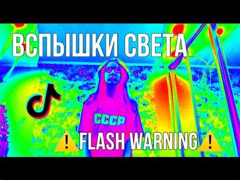 Опасность flash warning в Тик Ток