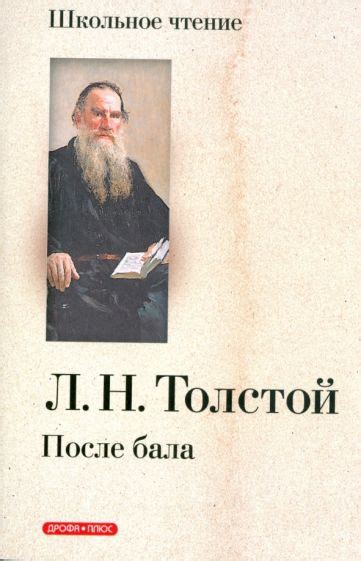 Описание произведения "Лев Толстой после бала"