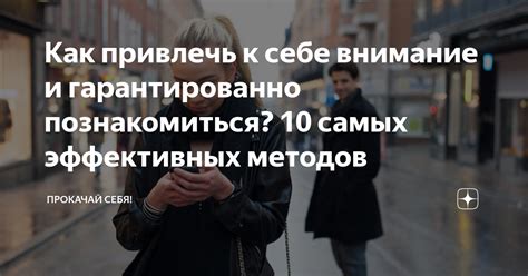 Описание себя: как привлечь внимание