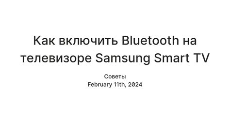 Описание функций Bluetooth на телевизоре Samsung