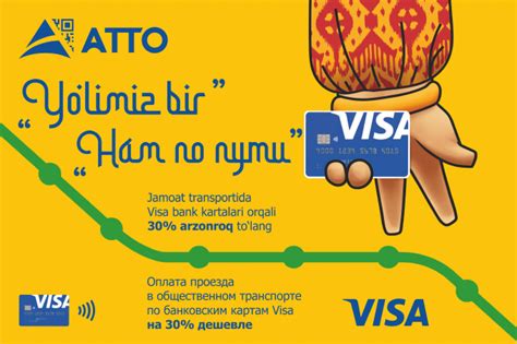 Оплата проезда на общественном транспорте картой Visa