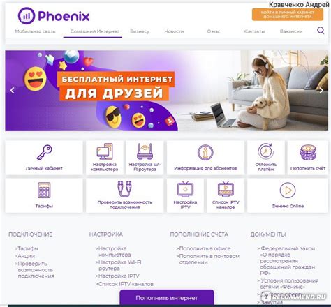 Оплата услуг мобильного интернета Феникс