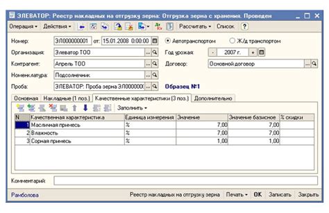 Оплата услуг по добавлению партии зерна