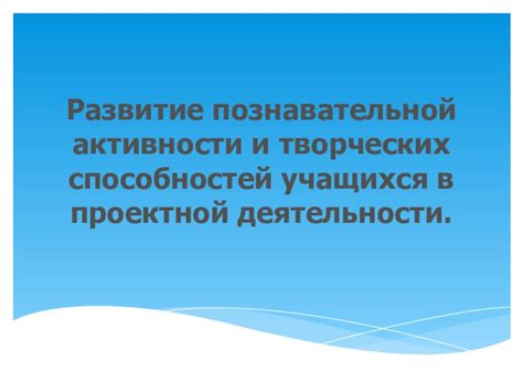 Определение активности в рабочей деятельности