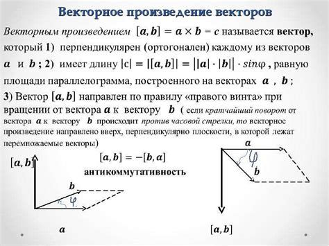 Определение векторного произведения