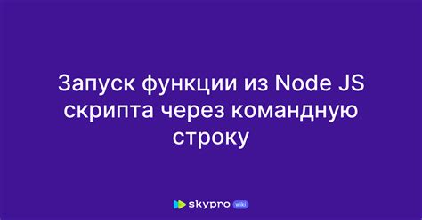 Определение версии Node.js через командную строку