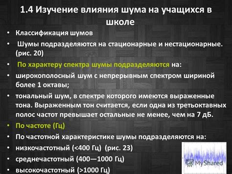 Определение видов шума