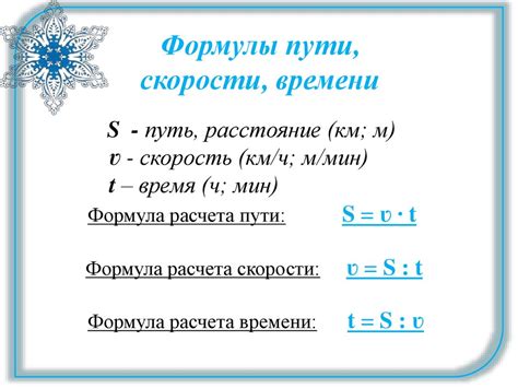 Определение длительности и расстояния в пути: главные принципы