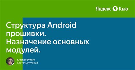 Определение и назначение прошивки телефона на Android