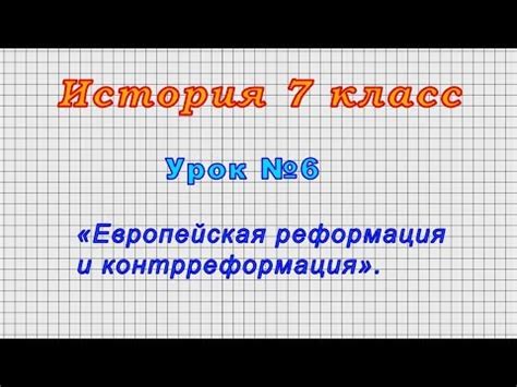 Определение контрреформации