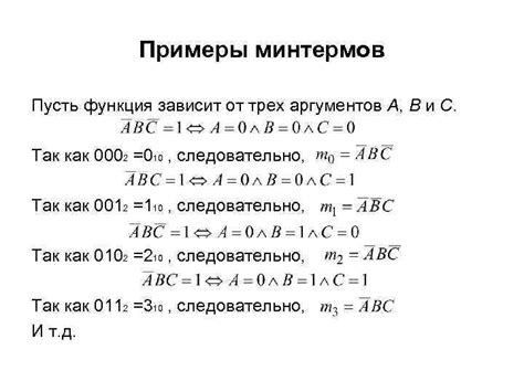 Определение минтермов