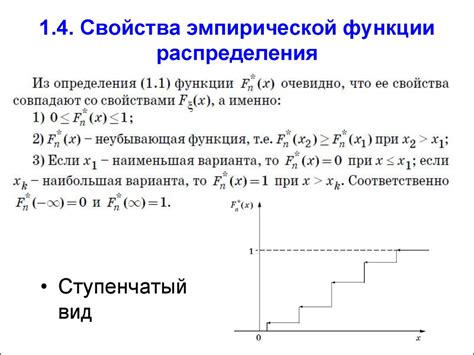 Определение понятия эмпирической функции распределения