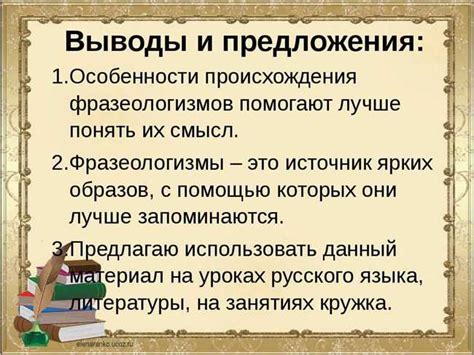 Определение происхождения фразы