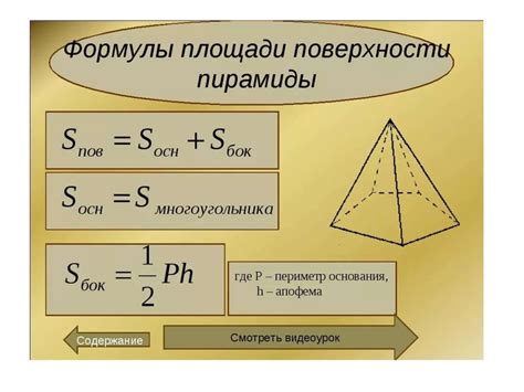 Определение размеров и формы пирамиды