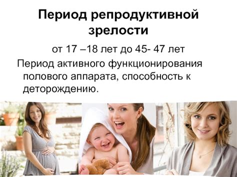 Определение репродуктивной зрелости