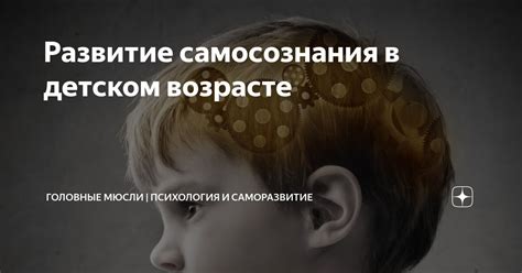 Определение самосознания в детском возрасте