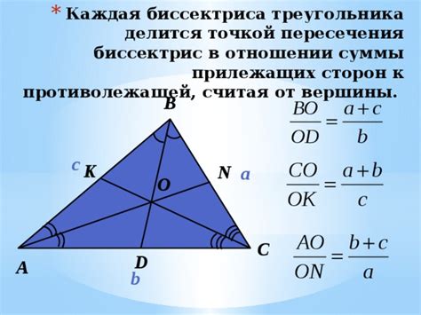 Определение свойства точки пересечения биссектрис треугольника