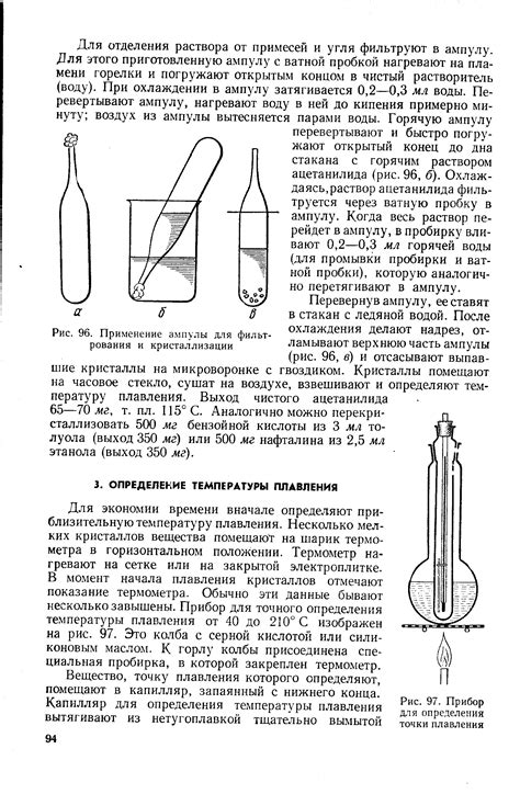 Определение температуры вещества