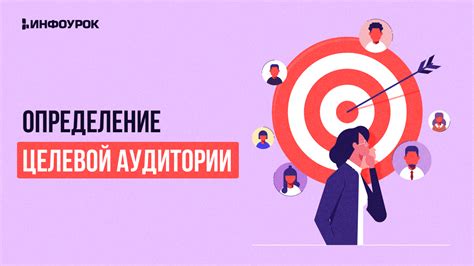 Определение целевой аудитории игры