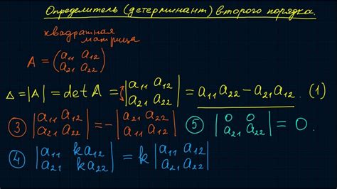 Определитель второго порядка в матрице