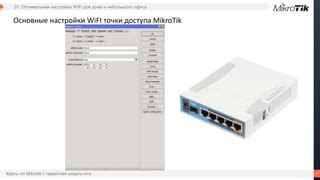 Оптимальная настройка Wi-Fi соединения