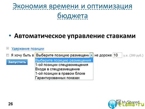 Оптимизация бюджета и управление ставками