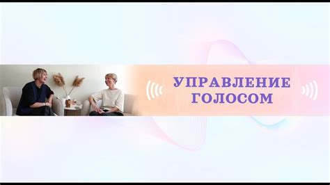 Оптимизация звука и настройка управления голосом для удобства занятий йогой