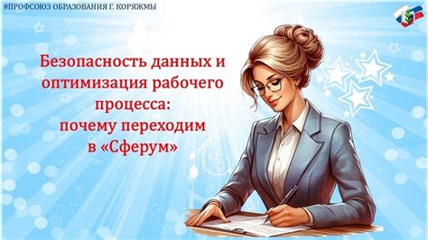 Оптимизация процесса использования