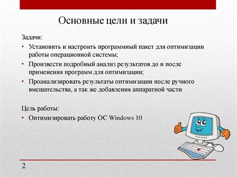 Оптимизация работы операционной системы для большего выделения ресурсов игре