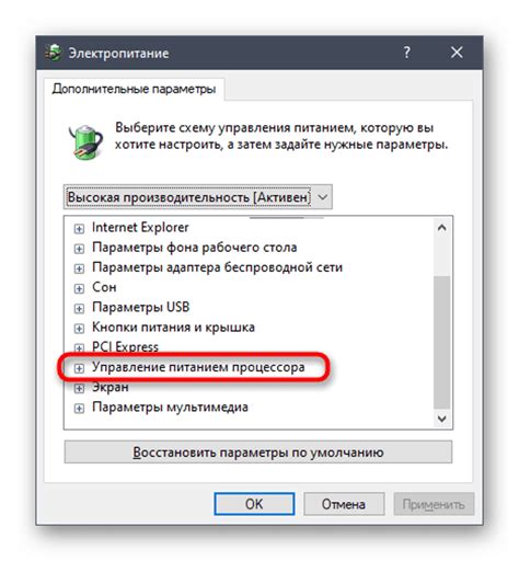 Оптимизация работы процессора в Windows