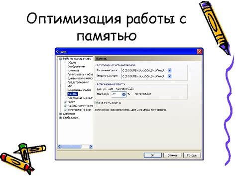 Оптимизация работы с памятью