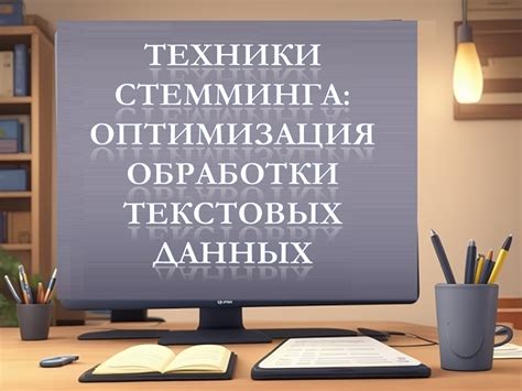 Оптимизация техники движения