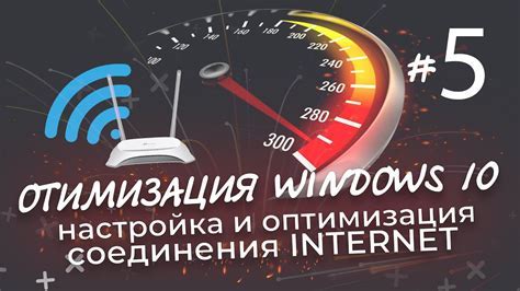 Оптимизация Wi-Fi соединения