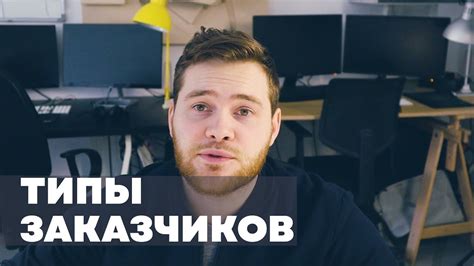 Опыт работы с заказчиками и проектами