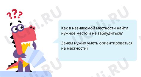 Ориентирование на окружающие ориентиры