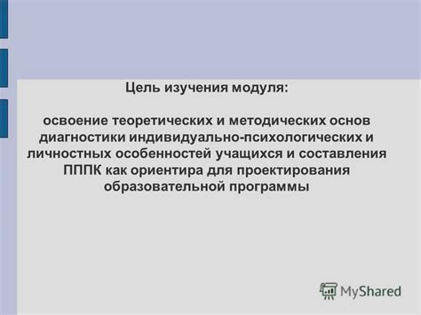 Освоение психологических инструментов диагностики