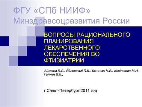 Освоение рационального планирования