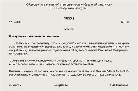 Основания для сокращения сотрудника на испытательном сроке