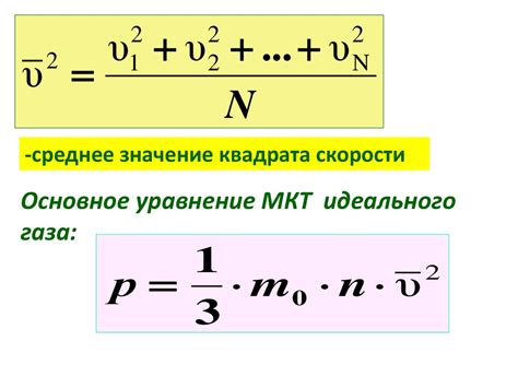 Основное уравнение: значение и методы