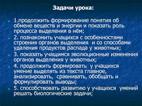 Основные задачи органов выделения