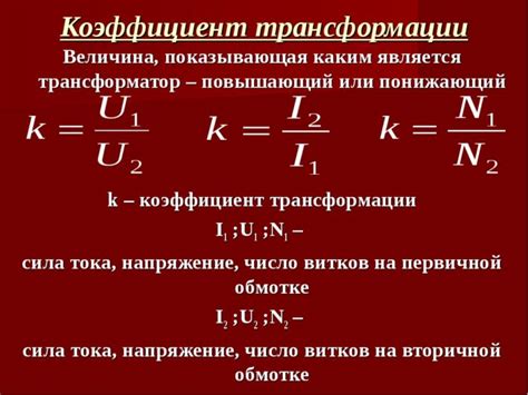 Основные понятия коэффициента передачи