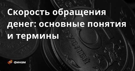 Основные понятия символических денег