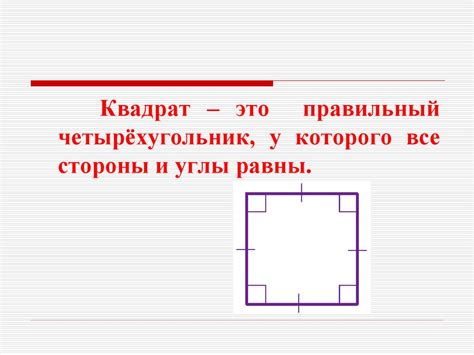 Основные признаки квадрата