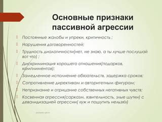 Основные признаки пассивной работы