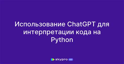 Основные принципы интерпретации кода