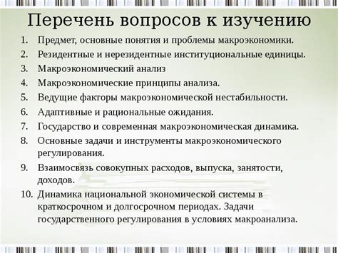 Основные принципы макроэкономики