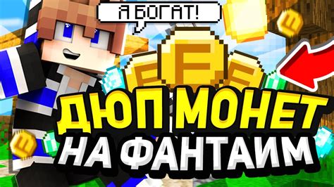 Основные принципы обменных монет в Minecraft