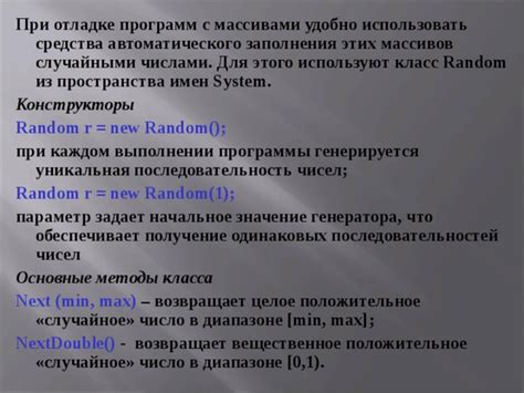 Основные принципы работы класса Random