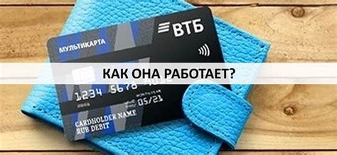 Основные принципы работы кредитной карты