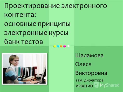 Основные принципы распределения контента